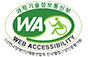 과학기술정보통신부 웹접근성품질인증마크(WA)
